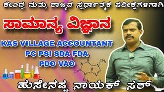 SCIENCE QUESTIONS HUSAINAPPA NAYAK SIR KAS VILLAGE ACCOUNTANT PC PSI SDA FDA PDO VAO 2024