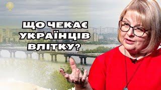Що чекає українців влітку? таро розклад Україна Людмила Хомутовська