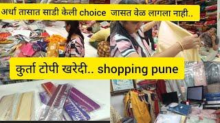 कमी वेळे मध्ये केली दिवाळीची खरेदी...सगळेच  saree, kurta, topi|shopping haul#diwali shopping️