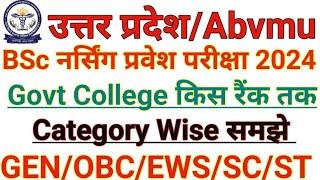 ABVMU CNET 2024 ABVMU BSC NURSING ENTRANCE EXAM 2024 CUT OFF FOR GOVT COLLEGE CATEGORY WISE RANKS