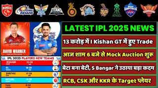 IPL 2025 - 8 BIG News For IPL on 12 Nov (Ishan Kishan Trade, Mega Auction, RCB, S Bangar Son, MI)