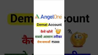 angel one me demat account kaise khole |angel one me account kaise banaye| how to open demat account