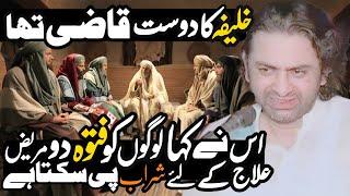 Konsay Kalifa Ney Sharab Ko Halal krwana Chah tha? | Allama Nasir Abbas Multan Shaheed |