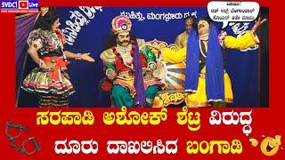 #Ardha_Satya | ಯಕ್ಷರಂಗದಲ್ಲಿ ವಿಭಿನ್ನ ಹಾಸ್ಯಕ್ಕೆ ಹೆಸರಾದ ಸುಂದರ ಬಂಗಾಡಿ |