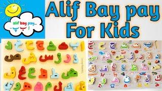 alif bay pay,alif bay pay song,aliph bay urdu,alif bay pay urdu learn,alif bay pay for kids