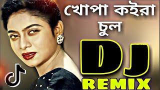 Khopa Koira Chul Dj TikTok Dance Remix খোপা কইরা চুল Dj Trance Remix Viral Dj