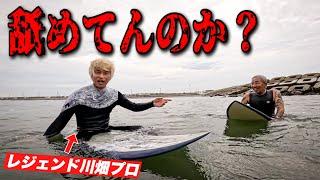 レジェンド川畑さんがおとんに激怒？波乗り中に猛烈な言い合いバトルが始まった…。