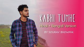 KABHI TUMHE | BENGALI VERSION | SHERSHAAH |  SOURAV BHOWMIK