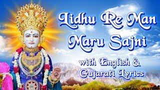 Lidhu Re Man Maru Sajni With Lyrics - Swaminarayan Gadi Kirtan (Premanand Swami)