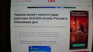 ВНИМАНИЕ:  Украина может нанести удар ракетами ATACMS вглубь России в ближайшие дни