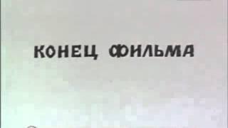 Конец эфира (Россия-Культура, 01.01.2010)