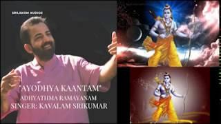 Ayodhya Kantam Full  | 2018 Part 1 | Adhyathma Ramayanam Full | Kavalam Srikumar |