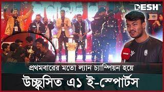 'পাবজি আনব্যান করলে প্রচুর বৈদেশিক মুদ্রা আনা সম্ভব' | PUBG Mobile | A1 Esports | Sinister | Desh TV