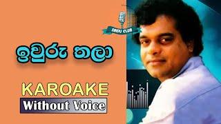 Iwuru Thala Karoake (Without Voice) | Milton Mallawarachchi | Sinhala Karaoke Songs | Without Voice