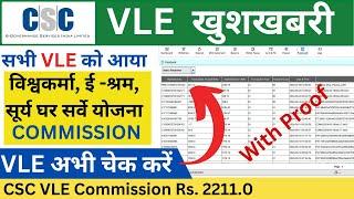 PM Vishwakarma Yojana CSC commission | बड़ी खुशखबरी VLE का कमीशन