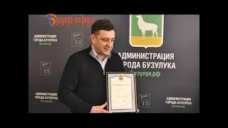 Благодарственное письмо от губернатора