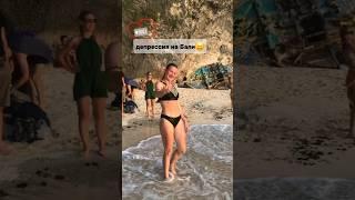 Я с деньгами на Бали или самый лучший урок жизни в мои 26 лет
