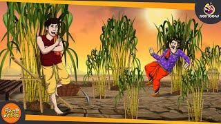 बिना पानी के गन्ने की खेती | MAGICAL FARMING || INDIAN HINDI KAHANI | Magical Hindi Kahaniya
