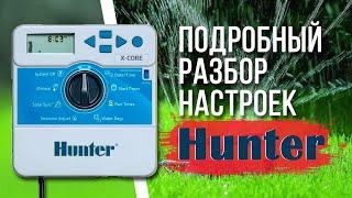 Как настроить контроллер Hunter X-Core и похожие на него модели