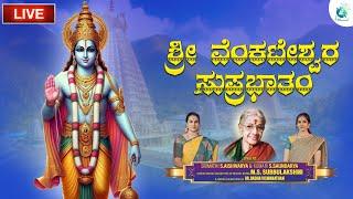 Sri Venkateshwara Suprabhatham By S Aishwarya & S Soundarya | Devotional Song | A2 Classical