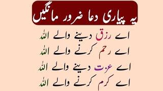 Dua In Urdu | Beautiful Dua In Urdu | Fresh Write