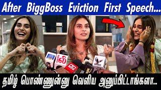 Title Miss பண்ணிட்டேன்...Shrutika Emotional Speech at Chennai Airport After Bigg Boss 18 Eviction