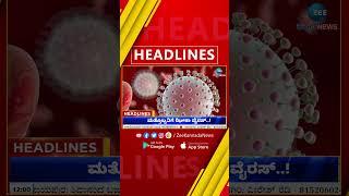 ZEE KANNADA NEWS 12 PM HEADLINES (06/07/2024)