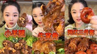 Chinese girl eating show 033 | Mukbang, ASMR