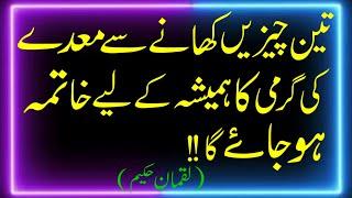 Maida|Stomach Heat Treatment|Urdu Quotes|Alfaz ka kamal