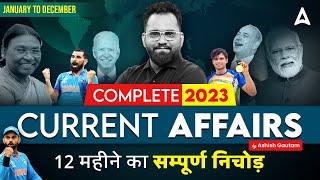 January to December Current Affairs 2023 | Last 12 Months Current Affairs | By Ashish Gautam