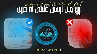 Mistakes in bubble sheet | Exams Preparation with Waleed Mustafa