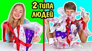 ЕСТЬ ТОЛЬКО 2 ТИПА ЛЮДЕЙ КАКОЙ ТЫ ИЗ НИХ? Типы Людей Ты Узнаешь Себя Ната Лайм