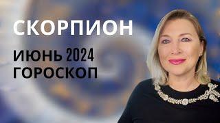 СКОРПИОН ️ ГОРОСКОП ИЮНЬ 2024 ⭐️ AIDA LEMAR ⭐️ SCORPION JUNE 2024