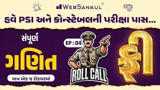 સંપૂર્ણ ગણિત એક જ લેકચરમાં | Roll Call Ep 04 | Maths | WebSankul
