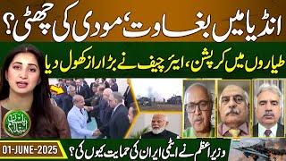 Pak India Conflict | Modi In Trouble | Rafale deal corruption | Pasban e Islam | EP 70 | 01 Jun 2025