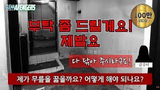 [청소] 갑질부부(음성) WARNING : 스트레스 & 혈압 주의! [cleaning] Being bossy man and wife(voice file)