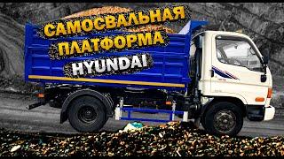 Самосвал  на базе HYUNDAI HD 78. Трехсторонняя выгрузка. Цельный надрамник!