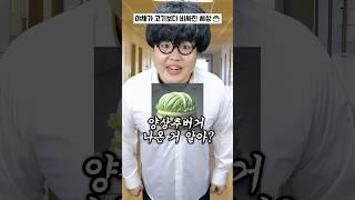야채가 고기보다 비싼 세상