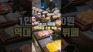 역대급 가성비 170종 뷔페인데 1인 33,900원