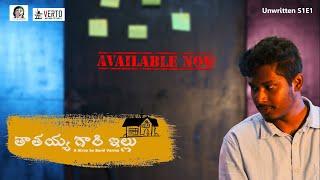 Tathayya Gari Illu | Unwritten S1E1 | Verto Motion Pictures | Directed by Sky