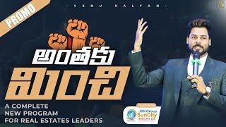 అంతకు  మించి! | Complete New Program For Real Estate Agents | JSR Group Suncity |Venu Kalyan | Promo