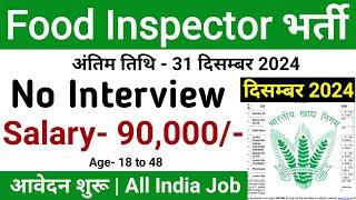 FCI RECRUITMENT 2024 25 Out|FOOD INSPECTOR RECRUITMENT 2024|FCI VACANCY 2024|GOVT JOBS DECEMBER 2024