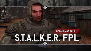 S.T.A.L.K.E.R. FPL ️ Stream #1 - НОВЫЙ МОД 2024!