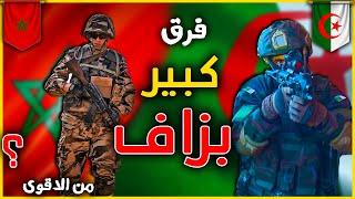 هل فعلا الجزائر اقوى من المغرب عسكريا ؟ مادا لو قامت الحرب بين المغرب و الجزائر؟ لن تصدق من سينتصر !