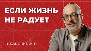 Как вернуть радость жизни?