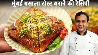 Bombay Masala Toast Sandwich Recipe - मुंबई आलू सैंडविच (चटनी मसाला के साथ) - cookingshooking