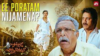 Sita-Satya Heart Touching Emotional Moment | Soggade Chinni Nayana | Nagarjuna | Sun NXT Telugu