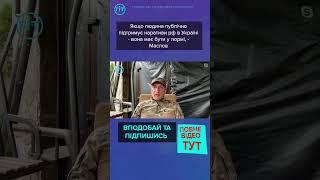 ️Якщо людина публічно підтримує наративи рф в Україні - вона має бути у тюрмі, - Маслов