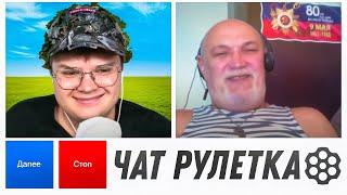 КАША РОФЛИТ в ЧАТ РУЛЕТКЕ  | КАША ТРОЛЛИТ СТАРИКОВ