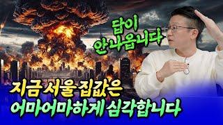 2025년 서울 집값이 심각한 이유(내년집값전망)ㅣ심형석×이창섭 1부 [후랭이TV]